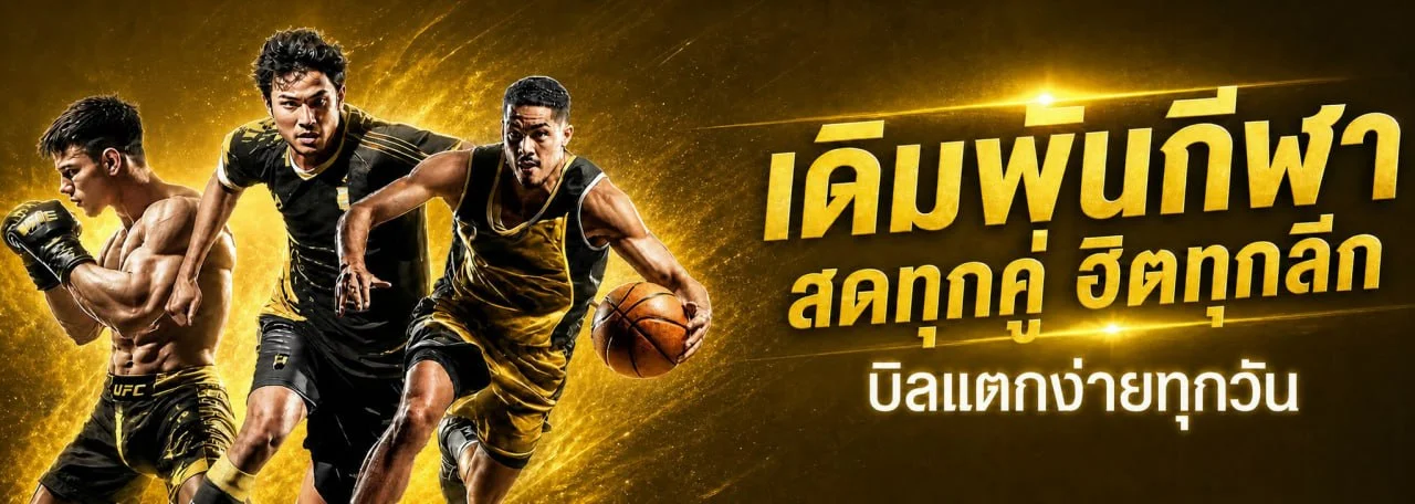 สมัครสมาชิก AI168 เว็บตรง ฝากถอนออโต้ ไม่มีขั้นต่ำ